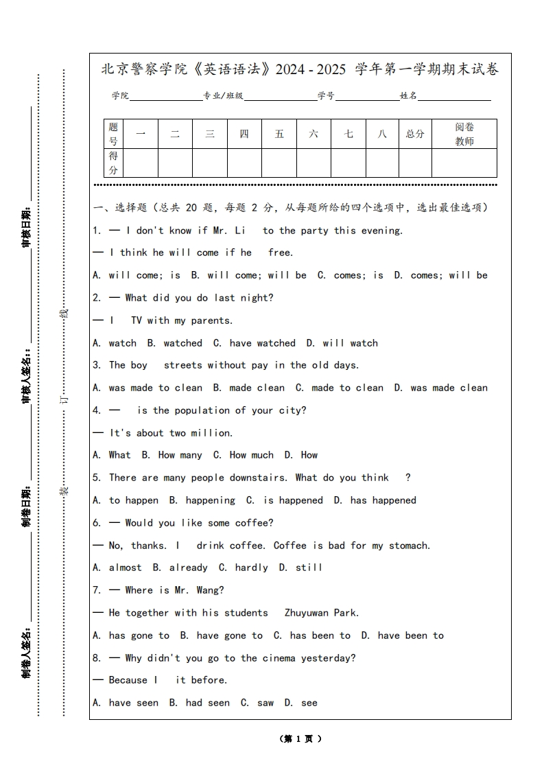 北京警察学院《英语语法》2024-2025学年第一学期期末试卷-学习资源网 - 学习助手专注分享优质学习资源