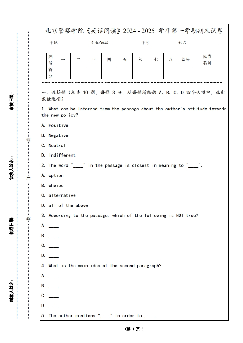 北京警察学院《英语阅读》2024-2025学年第一学期期末试卷-学习资源网 - 学习助手专注分享优质学习资源