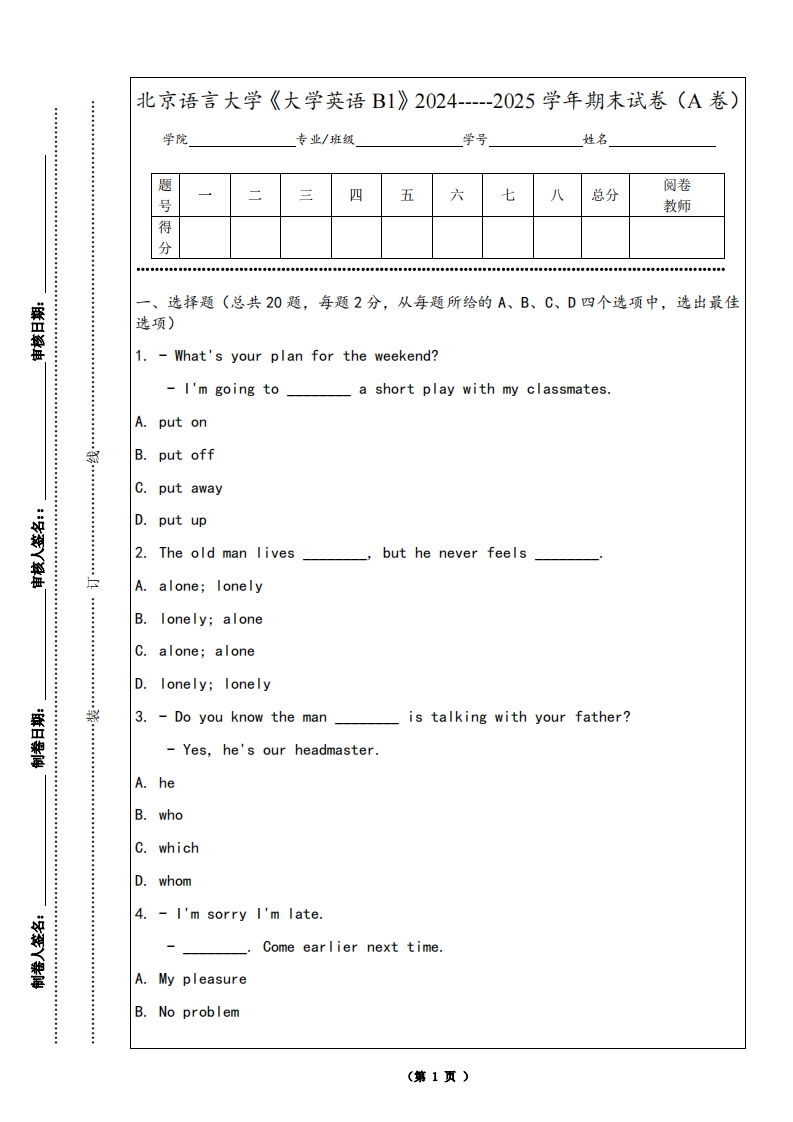 北京语言大学《大学英语B1》2024-----2025学年期末试卷（A卷）