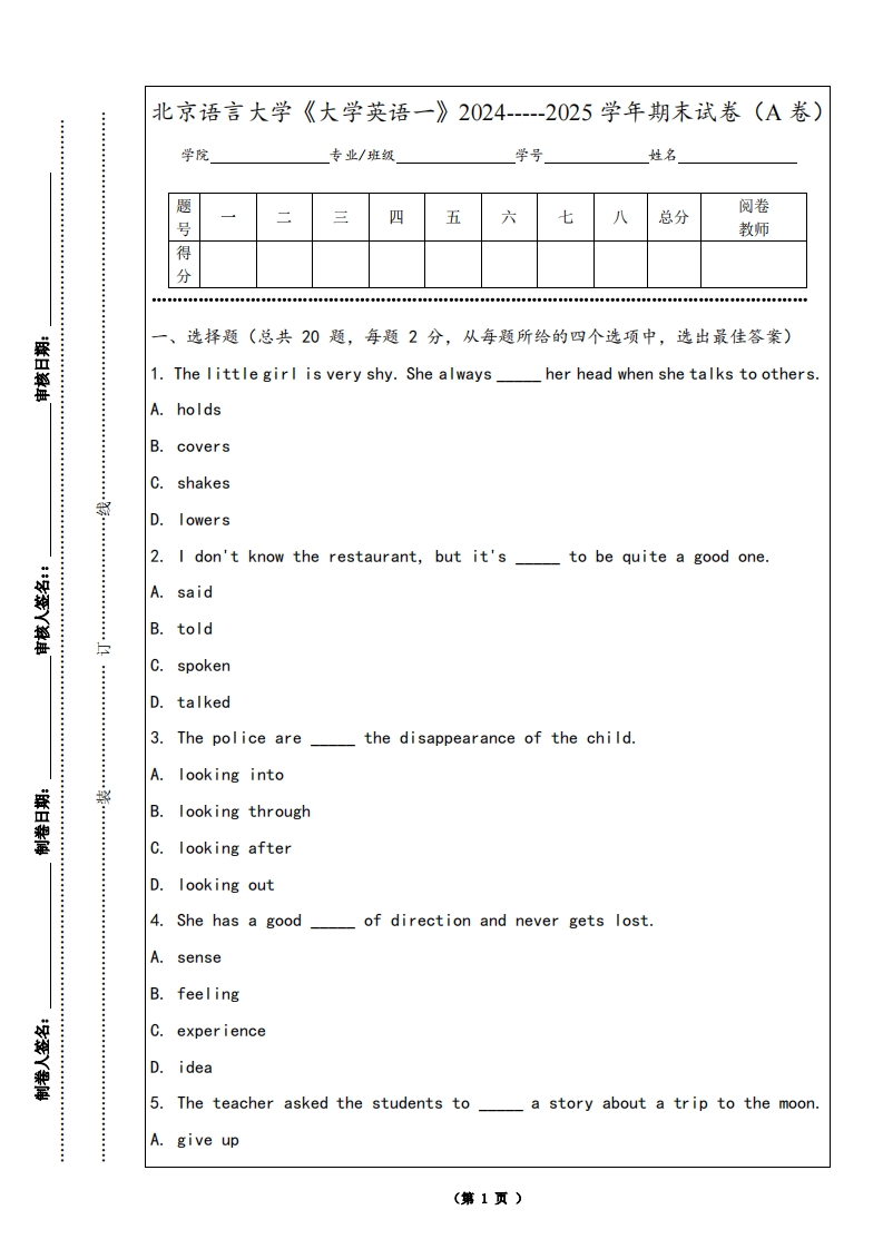 北京语言大学《大学英语一》2024-----2025学年期末试卷（A卷）