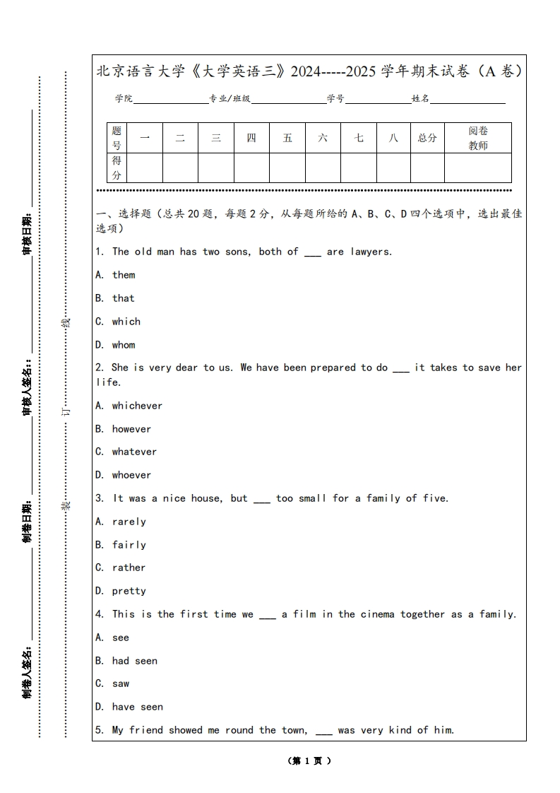 北京语言大学《大学英语三》2024-----2025学年期末试卷（A卷）