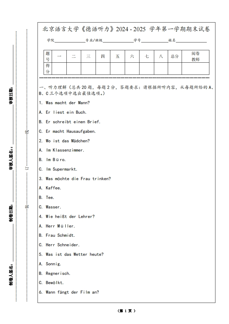 北京语言大学《德语听力》2024-2025学年第一学期期末试卷