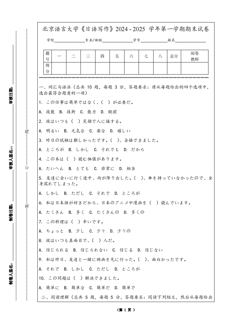 北京语言大学《日语写作》2024-2025学年第一学期期末试卷