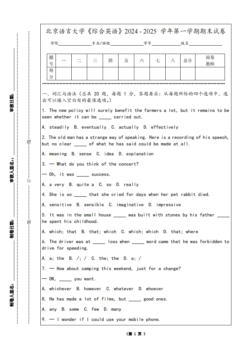 北京语言大学《综合英语》2024-2025学年第一学期期末试卷