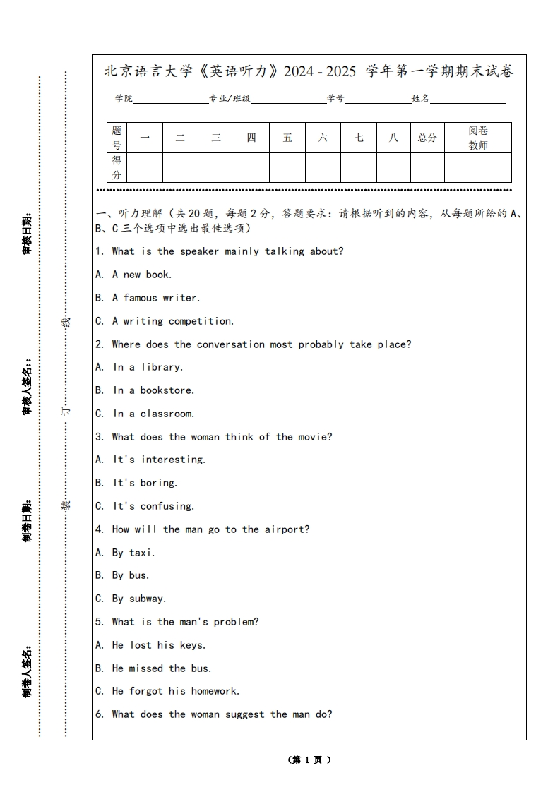北京语言大学《英语听力》2024-2025学年第一学期期末试卷