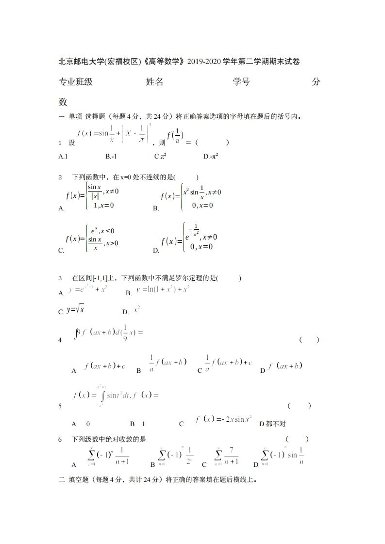 北京邮电大学(宏福校区)《高等数学》2019-2020学年期末试卷-学习资源网 - 分享优质学习资料