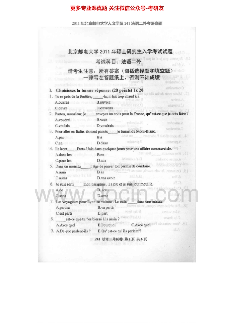 北京邮电大学241法语二外2006-2009、2011考研真题汇编.Image.Marked
