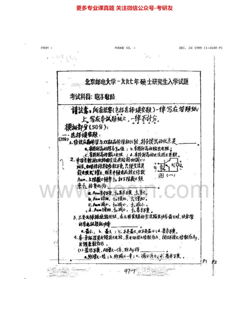 北京邮电大学802电子电路1997-2012其中1997-1998有答案考研真题汇编.Image.Marked