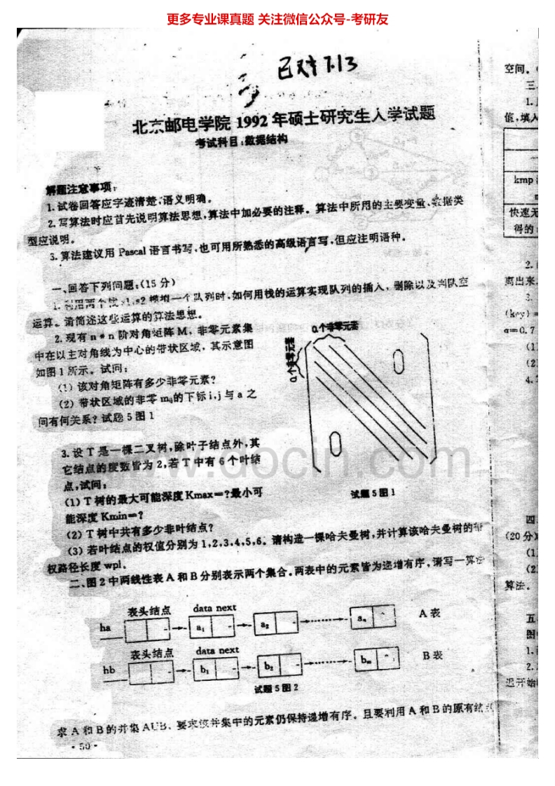 北京邮电大学803计算机学科基础综合：计算机组成原理99-07数据结构92-94、96-07其中93-94、00-04有答案考研真题汇编.Image.Marked-学习资源网 - 分享优质学习资料