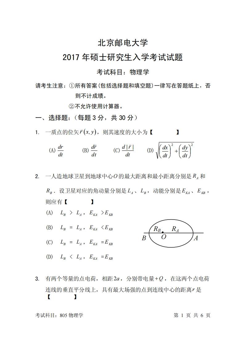 北京邮电大学805物理学2017考研真题试卷-学习资源网 - 学习助手专注分享优质学习资源
