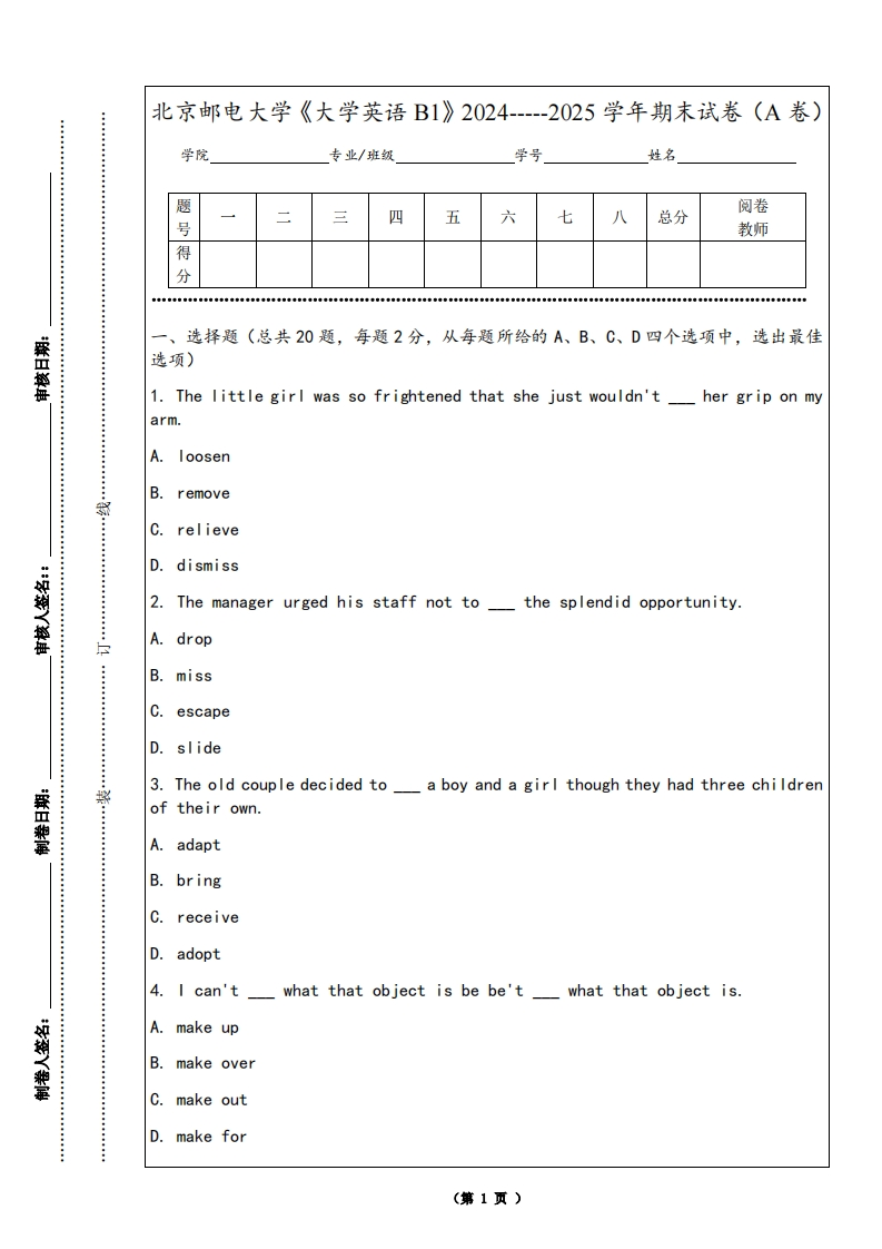 北京邮电大学《大学英语B1》2024-----2025学年期末试卷（A卷）