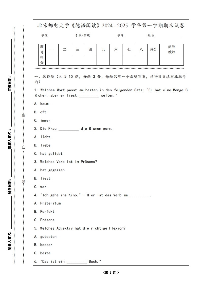 北京邮电大学《德语阅读》2024-2025学年第一学期期末试卷-学习资源网 - 学习助手专注分享优质学习资源