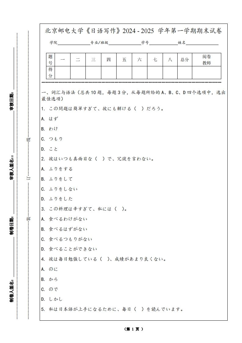 北京邮电大学《日语写作》2024-2025学年第一学期期末试卷-学习资源网 - 学习助手专注分享优质学习资源