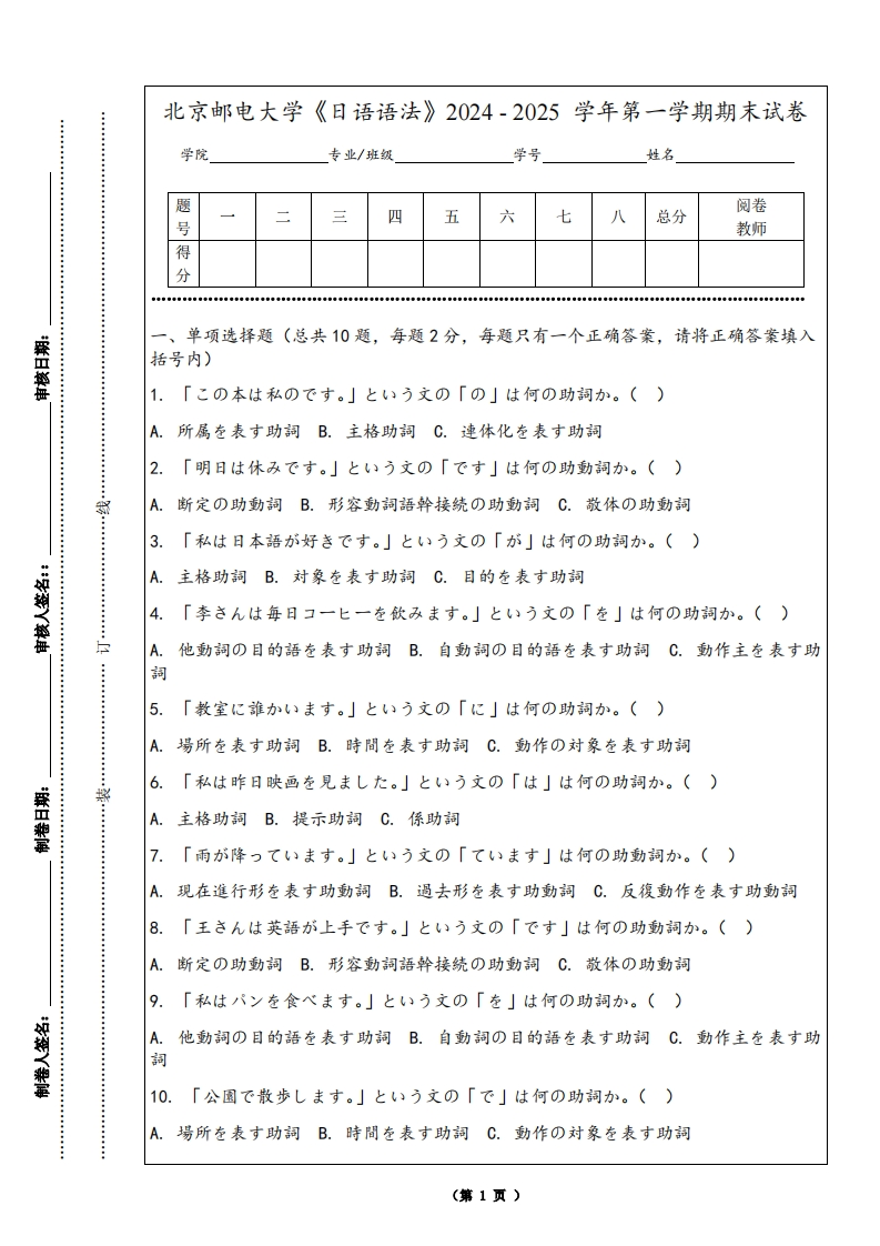 北京邮电大学《日语语法》2024-2025学年第一学期期末试卷-学习资源网 - 学习助手专注分享优质学习资源