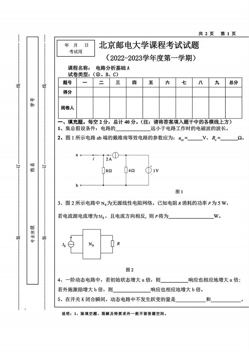 北京邮电大学《电路分析基础》2022-2023学年期末试卷-学习资源网 - 分享优质学习资料