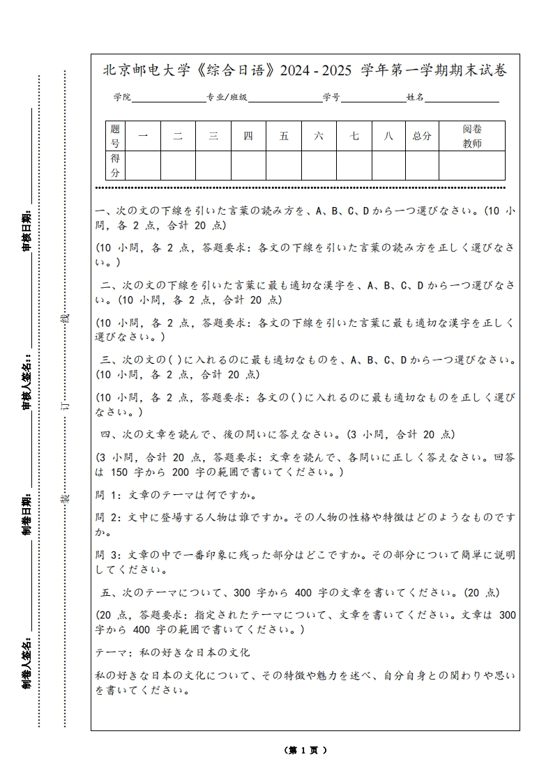 北京邮电大学《综合日语》2024-2025学年第一学期期末试卷-学习资源网 - 学习助手专注分享优质学习资源