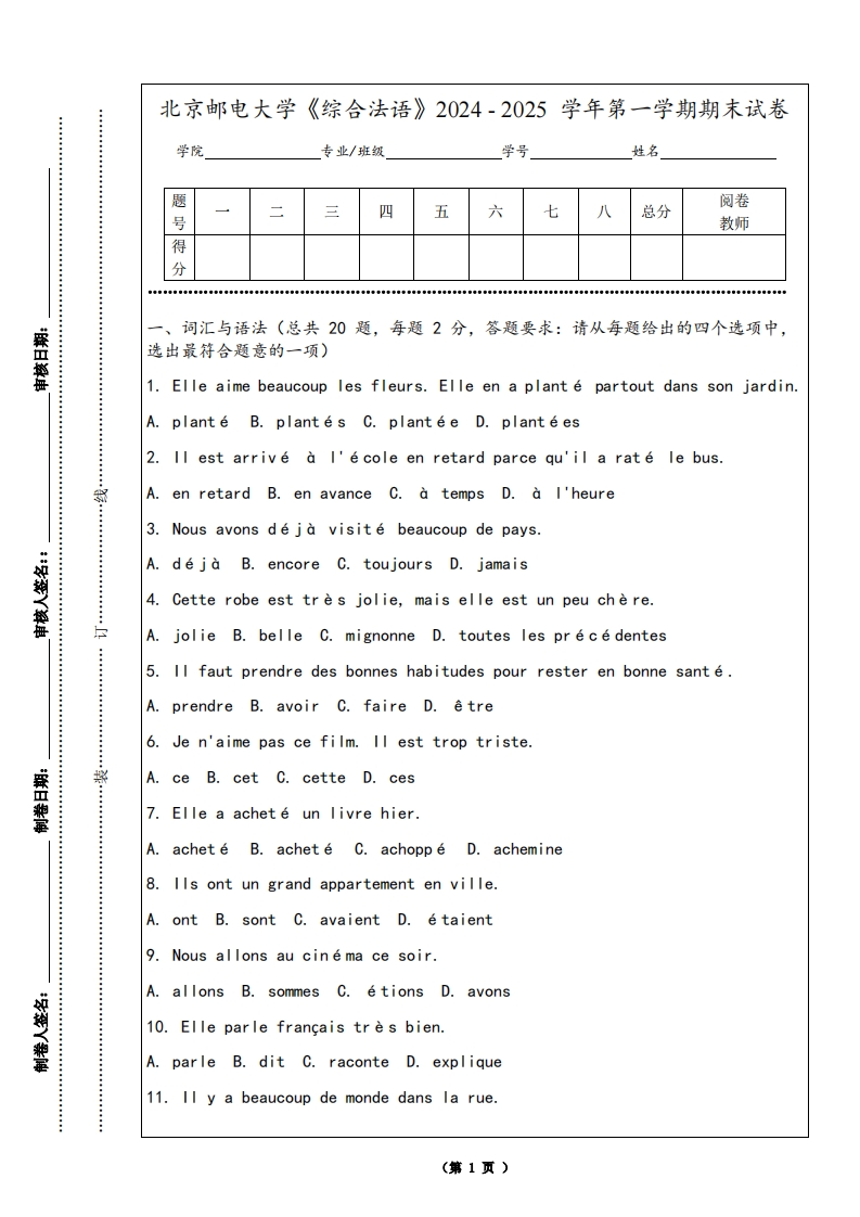 北京邮电大学《综合法语》2024-2025学年第一学期期末试卷-学习资源网 - 学习助手专注分享优质学习资源