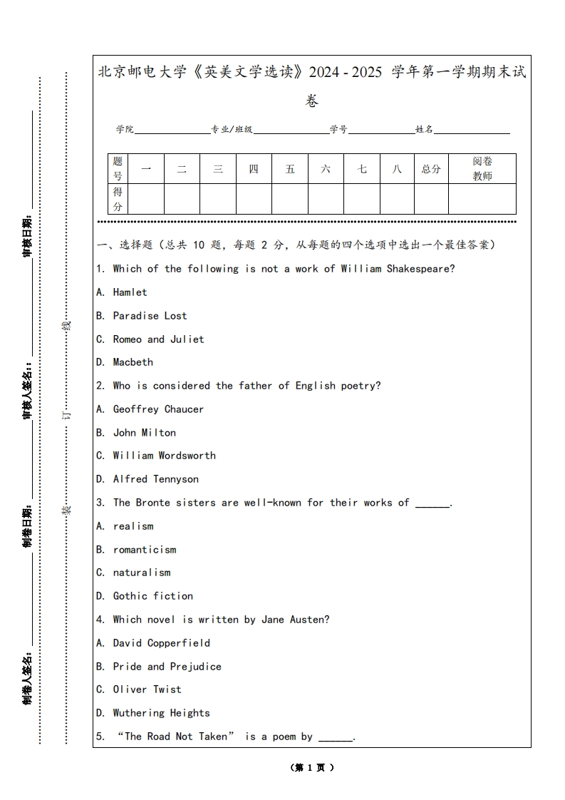 北京邮电大学《英美文学选读》2024-2025学年第一学期期末试卷-学习资源网 - 学习助手专注分享优质学习资源