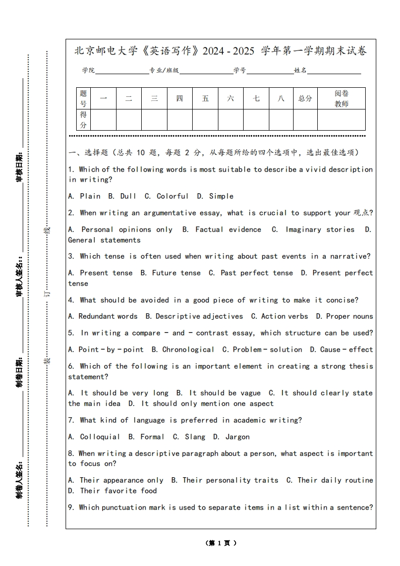 北京邮电大学《英语写作》2024-2025学年第一学期期末试卷-学习资源网 - 学习助手专注分享优质学习资源