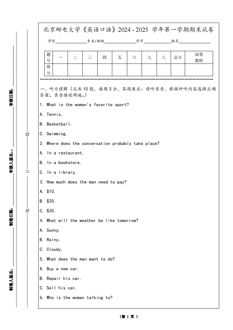 北京邮电大学《英语口语》2024-2025学年第一学期期末试卷-学习资源网 - 学习助手专注分享优质学习资源