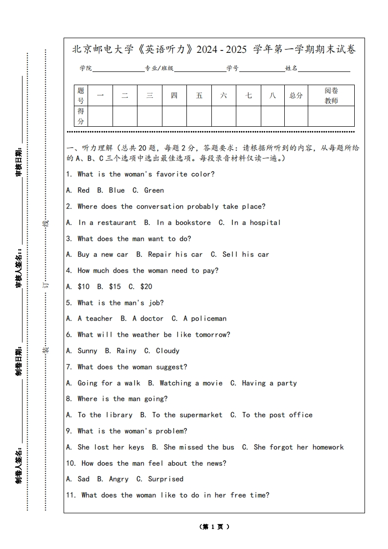 北京邮电大学《英语听力》2024-2025学年第一学期期末试卷-学习资源网 - 学习助手专注分享优质学习资源