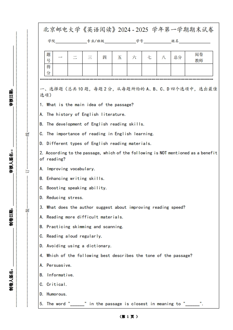 北京邮电大学《英语阅读》2024-2025学年第一学期期末试卷-学习资源网 - 学习助手专注分享优质学习资源