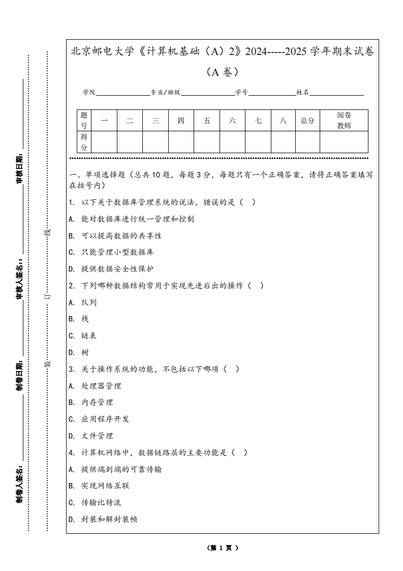 北京邮电大学《计算机基础（A）2》2024-----2025学年期末试卷（A卷）-学习资源网 - 学习助手专注分享优质学习资源