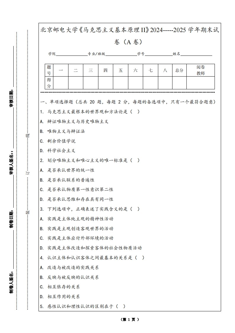 北京邮电大学《马克思主义基本原理II》2024-----2025学年期末试卷（A卷）-学习资源网 - 学习助手专注分享优质学习资源