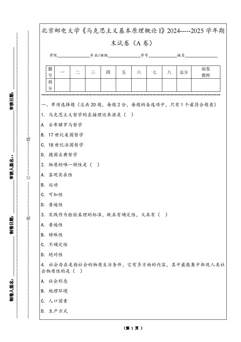北京邮电大学《马克思主义基本原理概论I》2024-----2025学年期末试卷（A卷）-学习资源网 - 学习助手专注分享优质学习资源