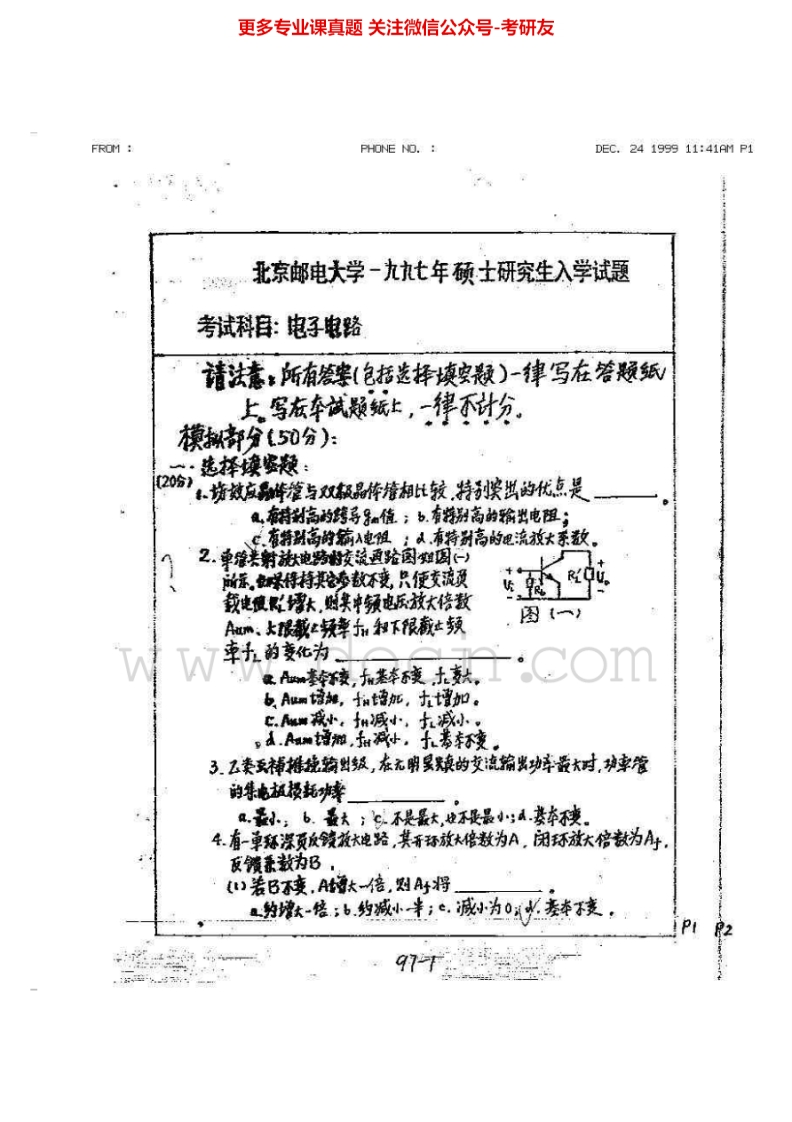 北京邮电大学电子电路（1997-20121997-1998含答案）考研真题汇编.Image.Marked