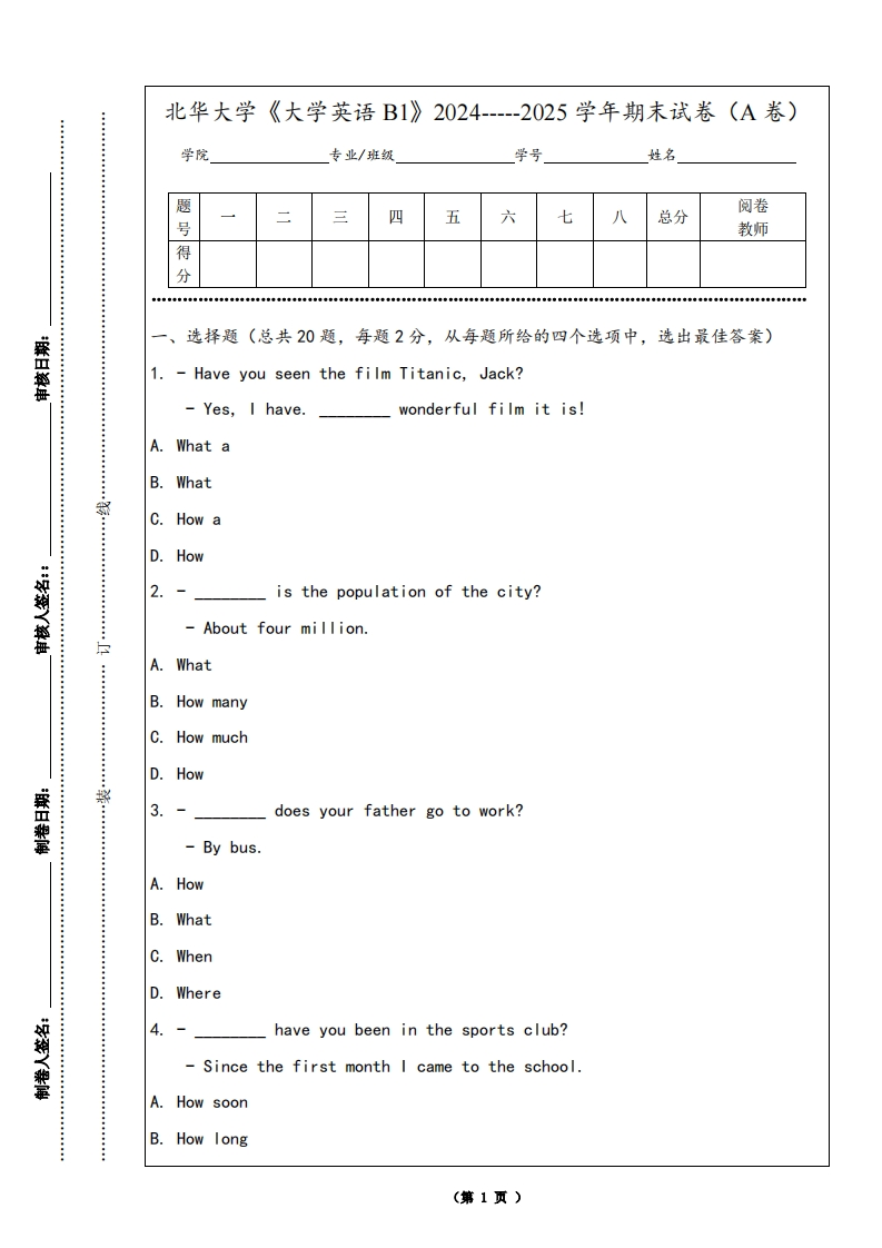 北华大学《大学英语B1》2024-----2025学年期末试卷（A卷）