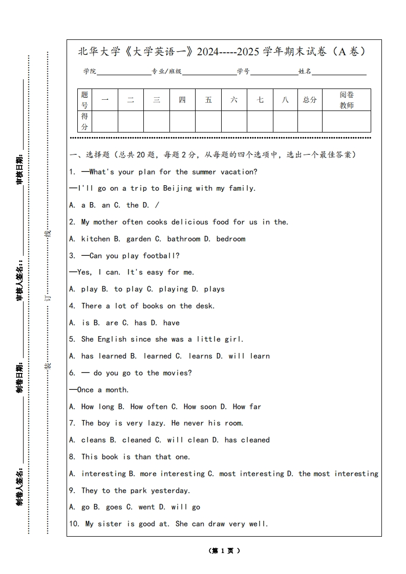 北华大学《大学英语一》2024-----2025学年期末试卷（A卷）