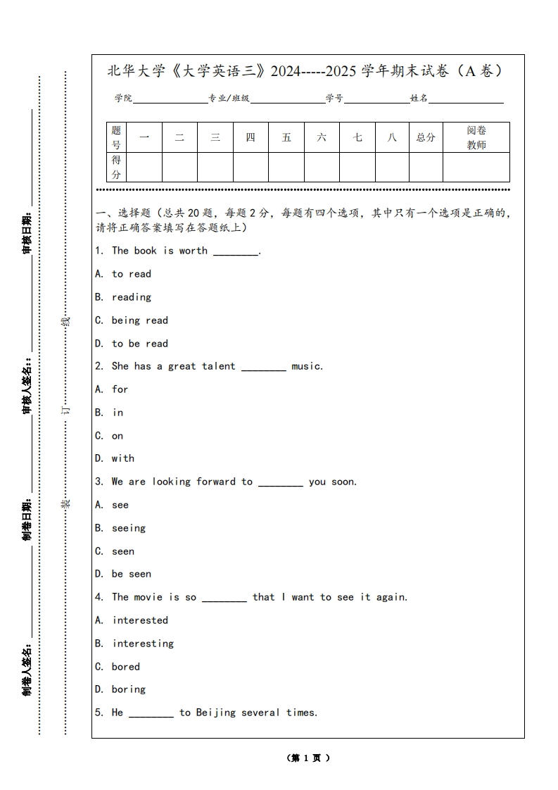 北华大学《大学英语三》2024-----2025学年期末试卷（A卷）