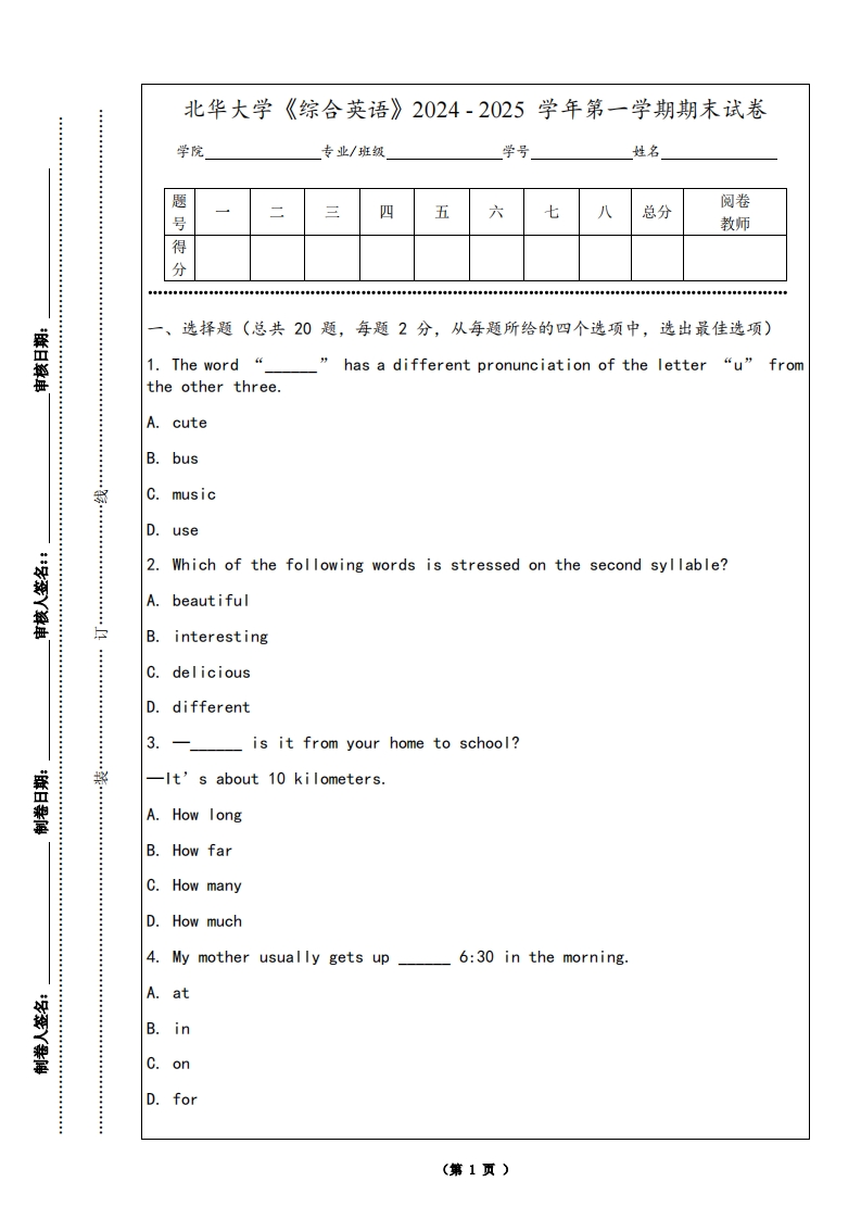 北华大学《综合英语》2024-2025学年第一学期期末试卷