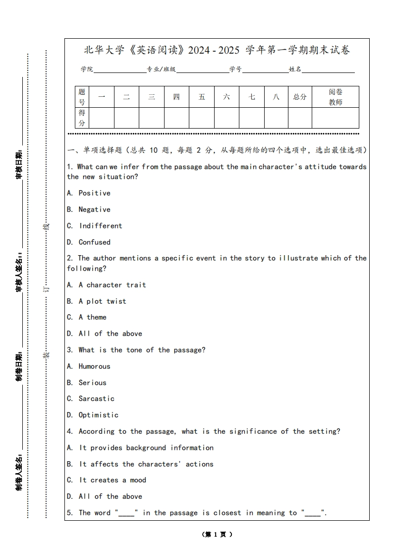 北华大学《英语阅读》2024-2025学年第一学期期末试卷