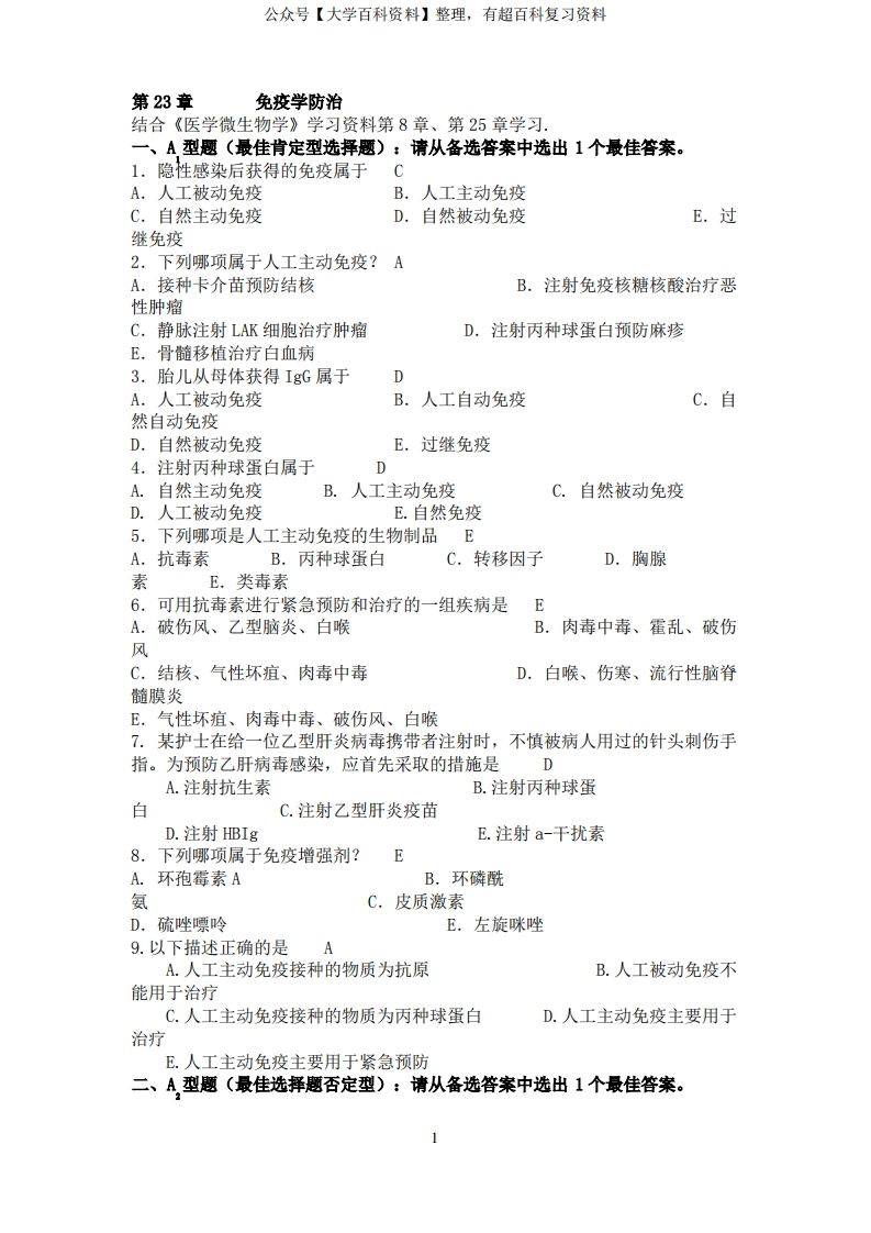 医学免疫学试题及答案