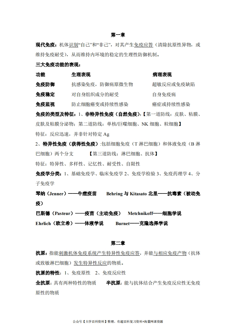 医学免疫学重点整理