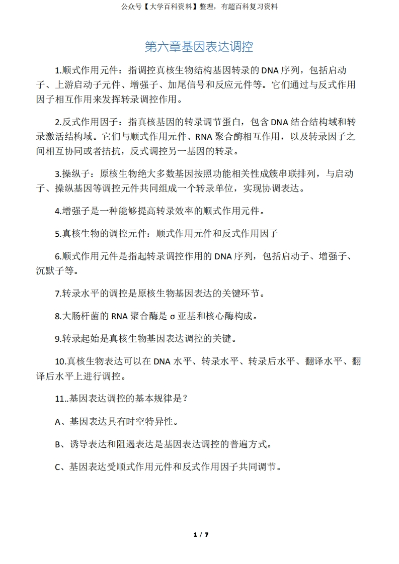 医学分子生物学的重点