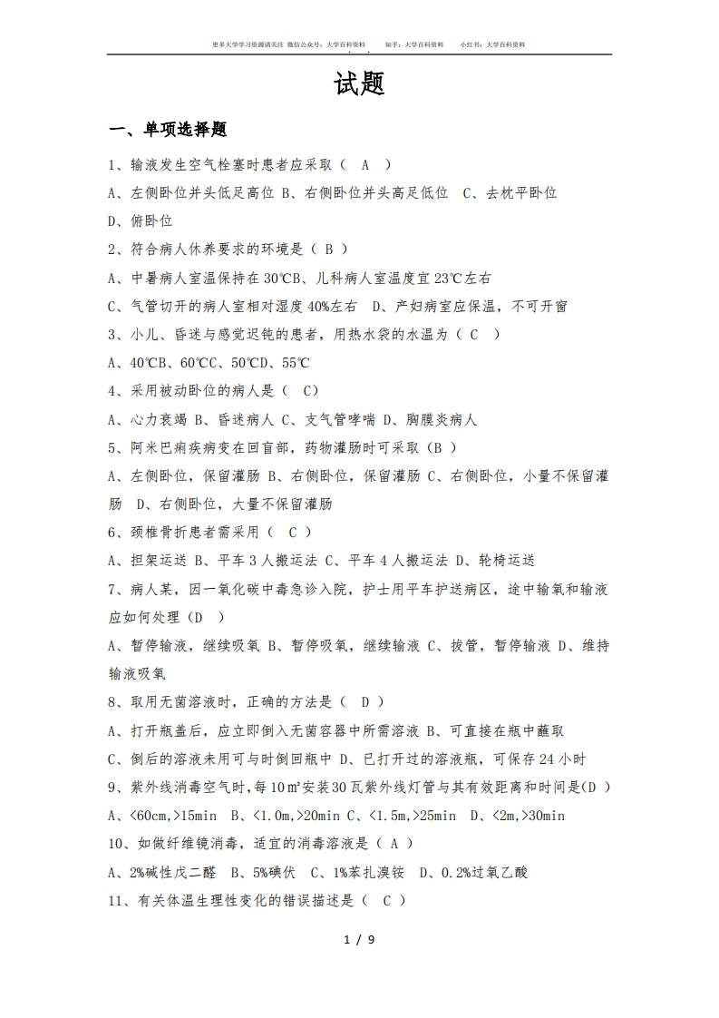 医学史试题及答案-学习资源网 - 学习助手专注分享优质学习资源