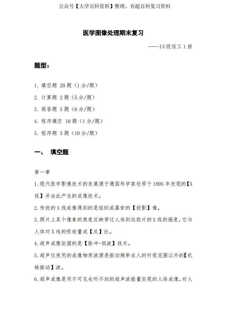 医学图像处理期末复习