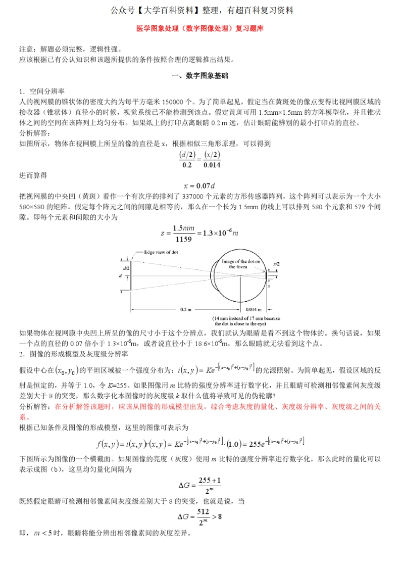 医学图象处理题库及解答