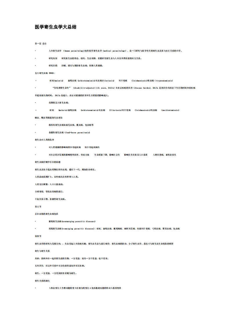 医学寄生虫学大总结-学习资源网 - 分享优质学习资料