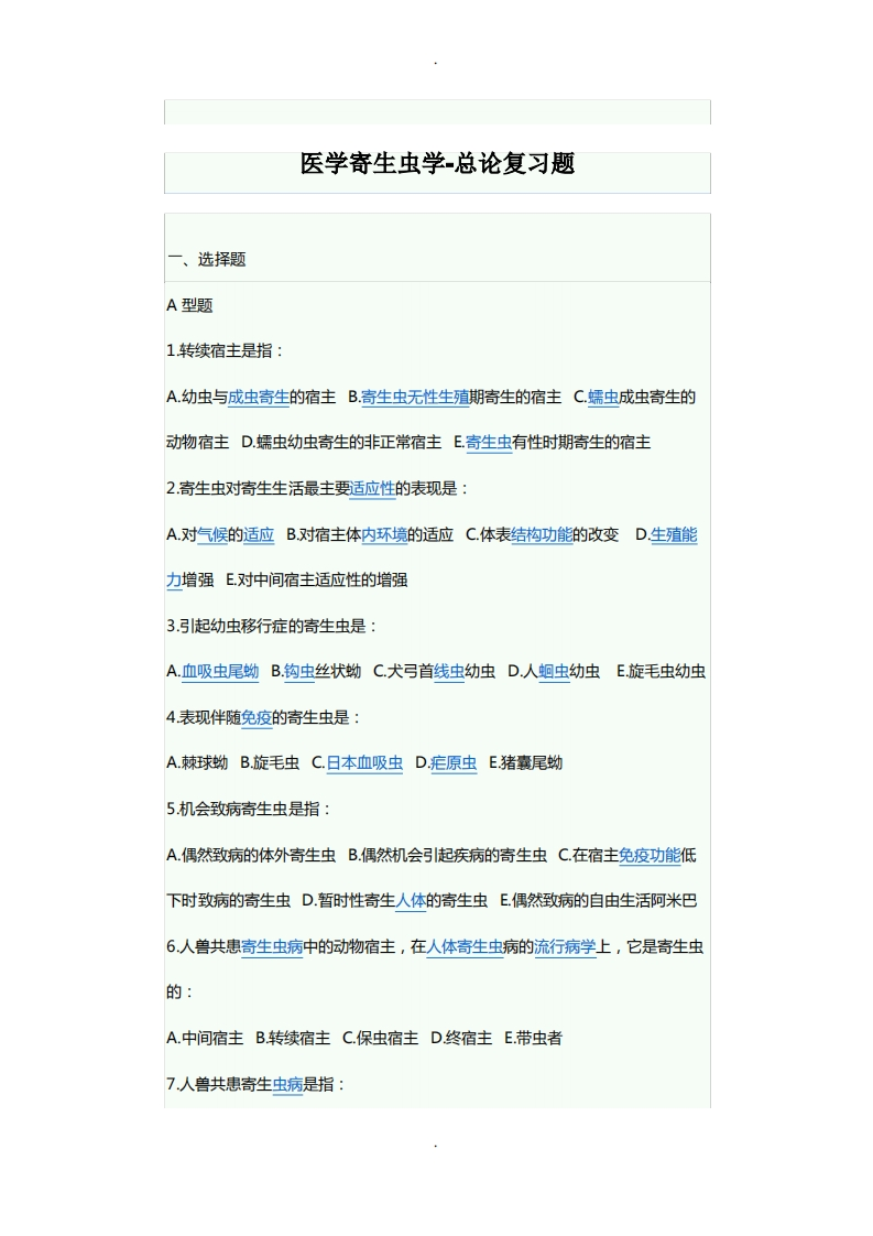 医学寄生虫学试题及答案