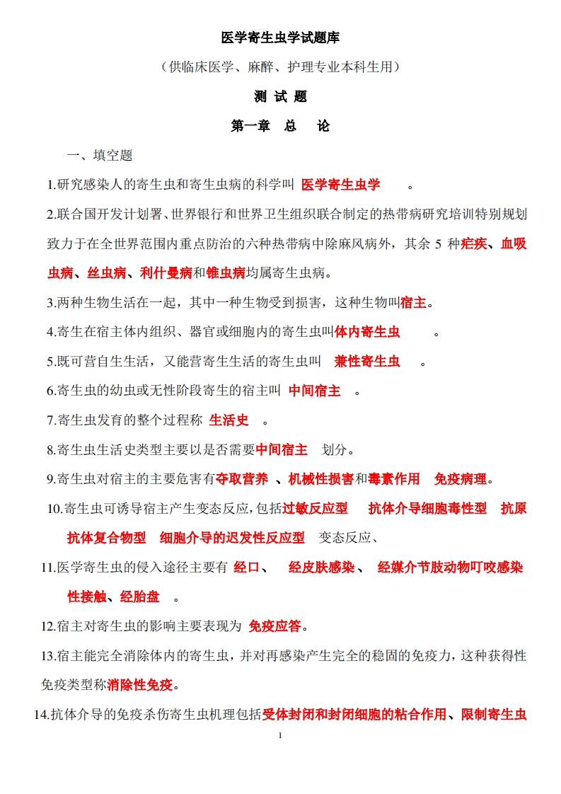 医学寄生虫学题库-学习资源网 - 分享优质学习资料