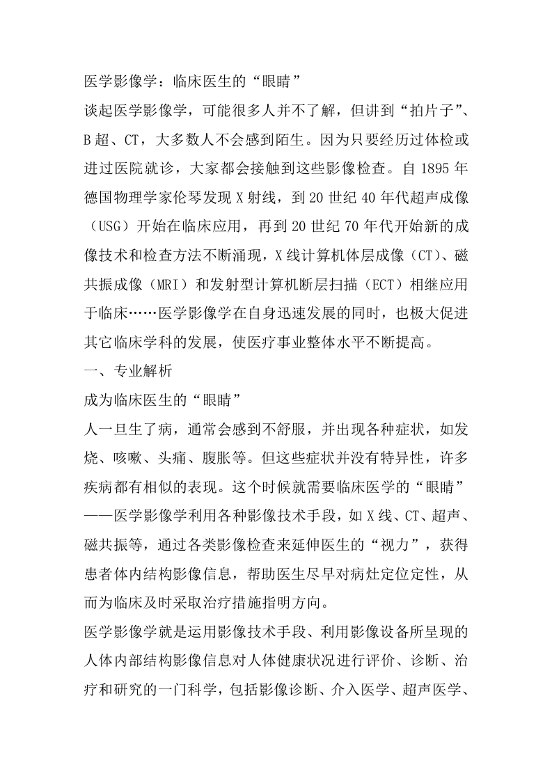医学影像学专业详细解读-学习资源网 - 分享优质学习资料