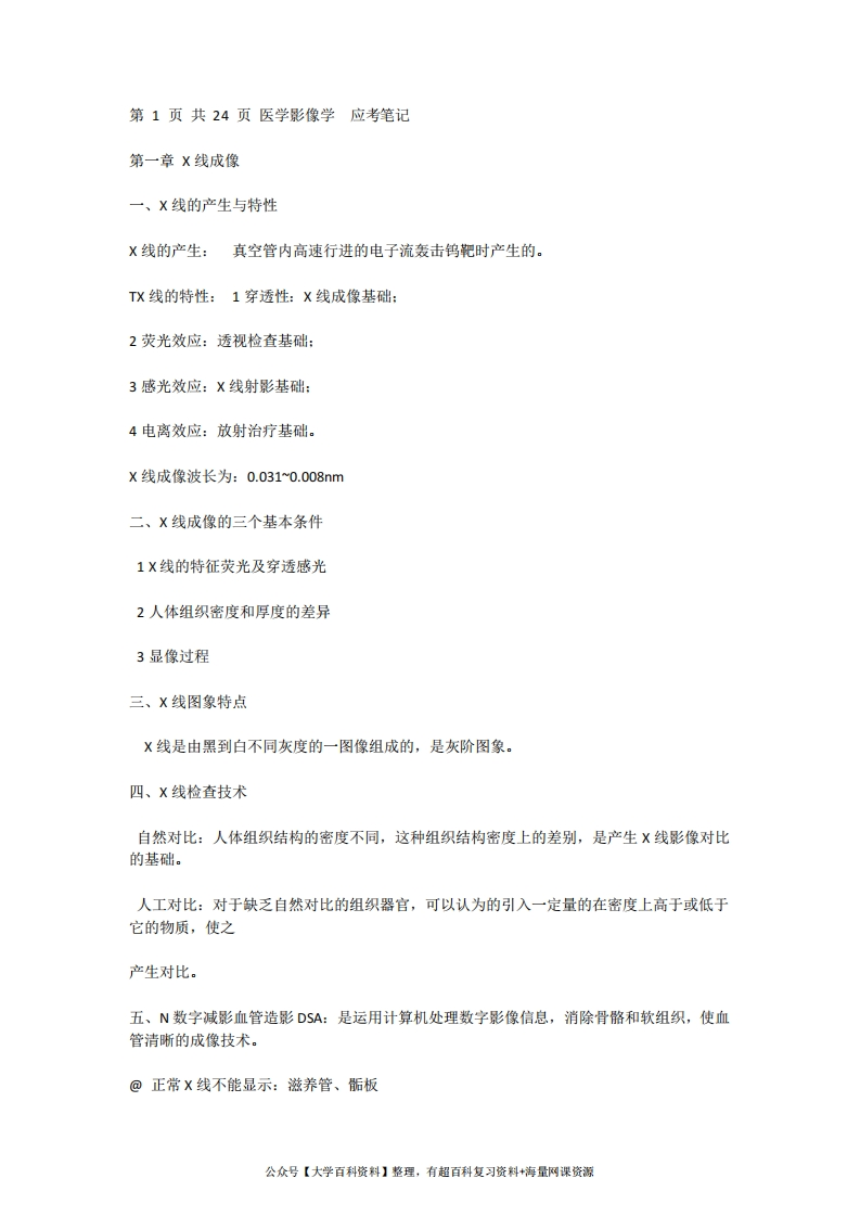 医学影像学知识点归纳