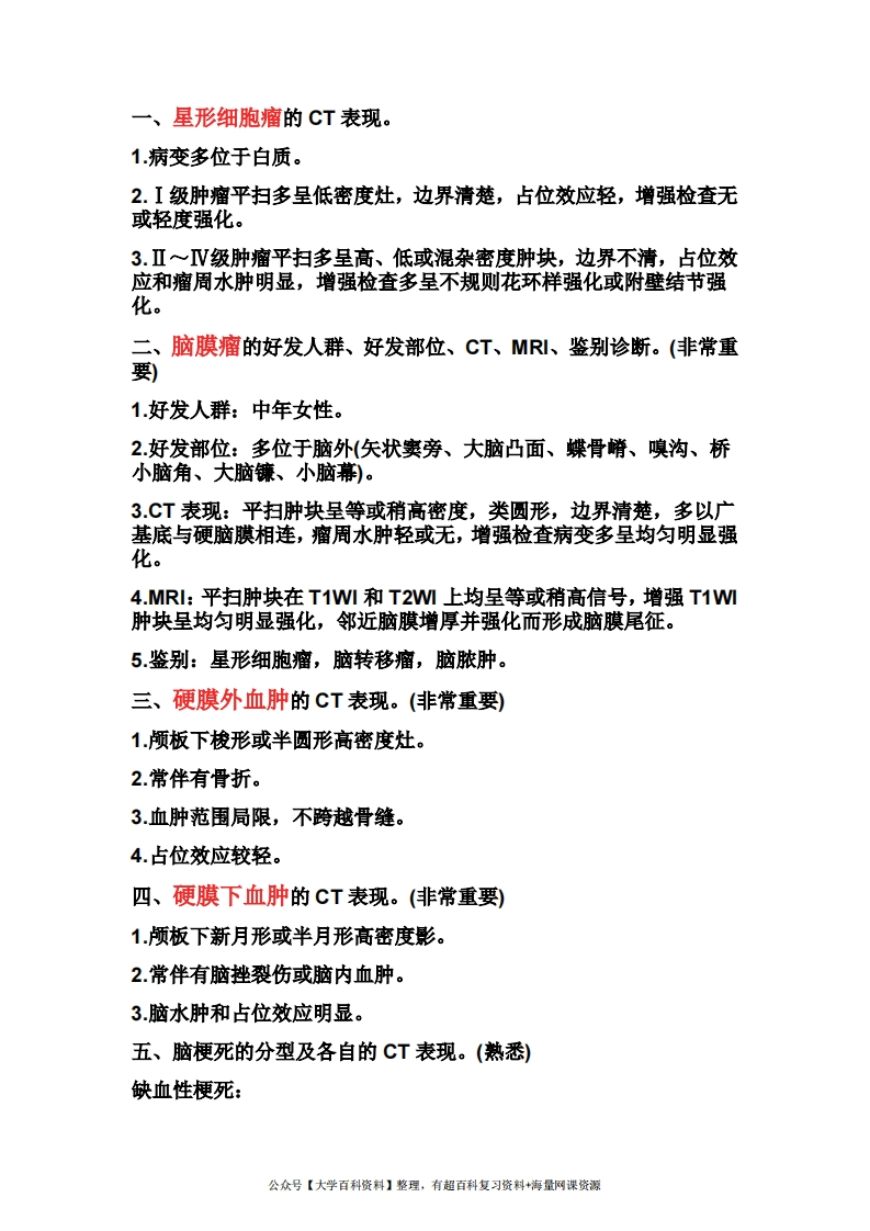 医学影像学简答题(全)