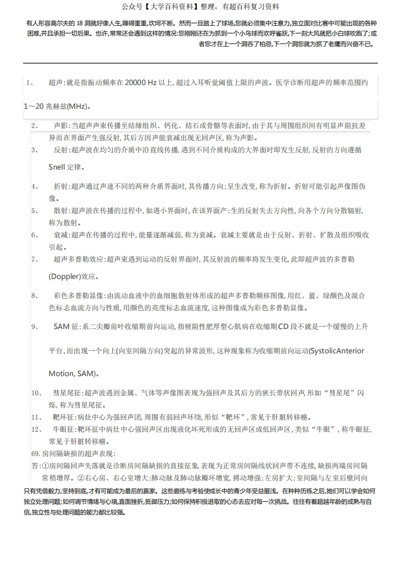医学影像学超声知识整理