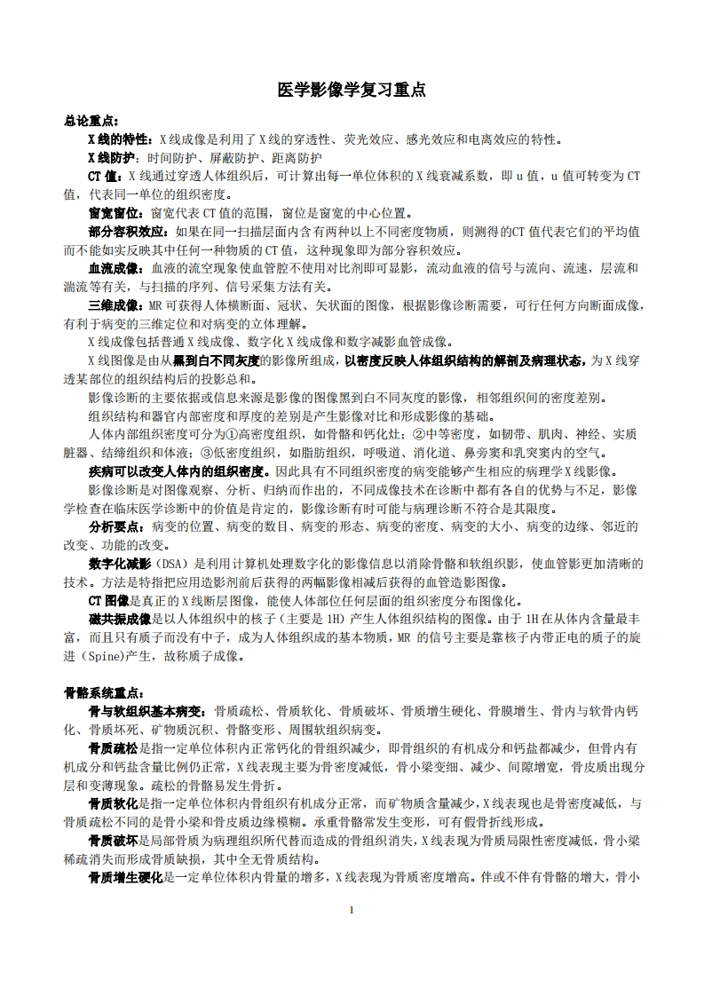 医学影像学重点笔记