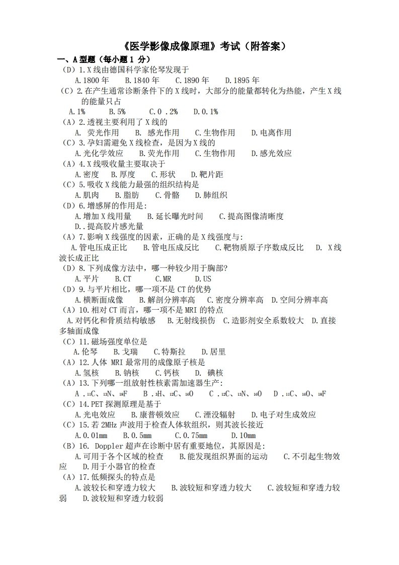 医学影像成像原理附答案